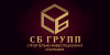СБ Групп логотип фото