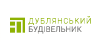 Дублянський будівельник логотип фото