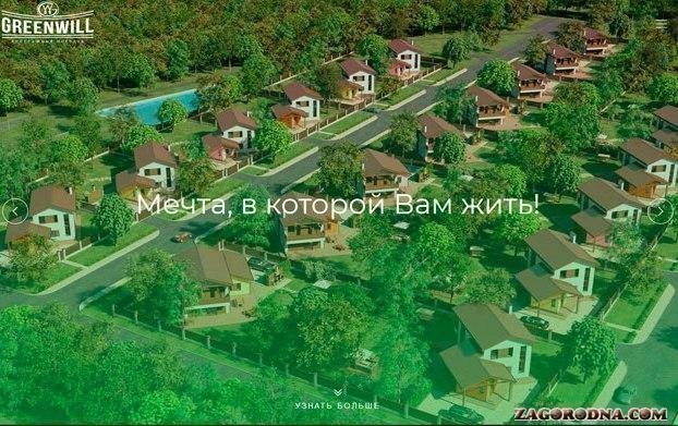 Фото: «Грінвіль» КМ - Коттедж
