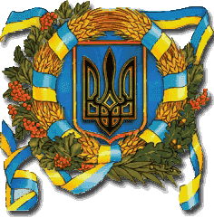 Картинка: Герб Украины