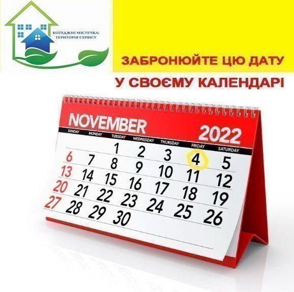 анонс заходу