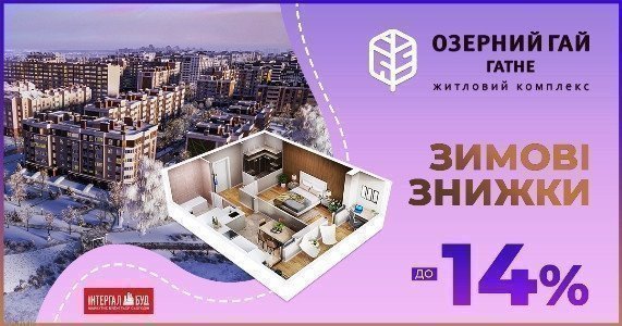 Акції в ЖК «Озерний гай Гатне» картинка