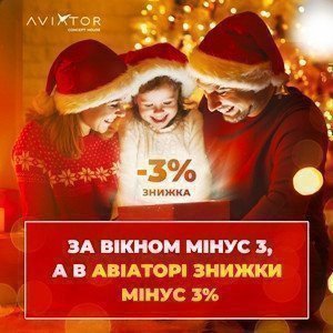 Акція в ЖК «Авіатор» картинка