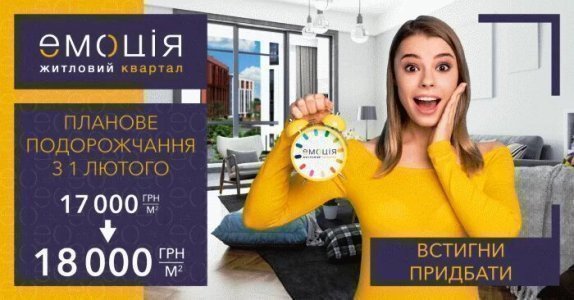 Акція в ЖК «Емоція» картинка