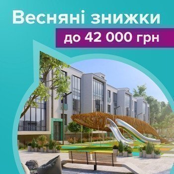  Скидка в ЖК «Ибис» (Ирпень) картинка