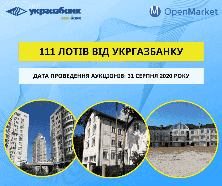 Укргазбанк продает на СЕТАМ пул активов на 500 миллионов картинка