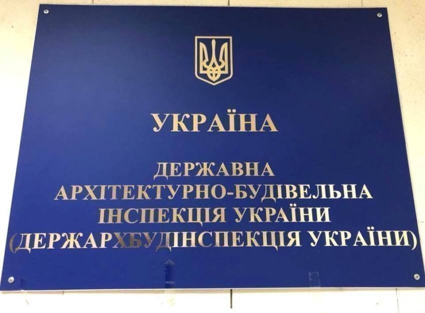 Назначен новый глава Государственной архитектурно-строительной инспекции