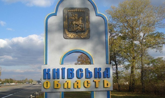 Фото, знак Киевской области