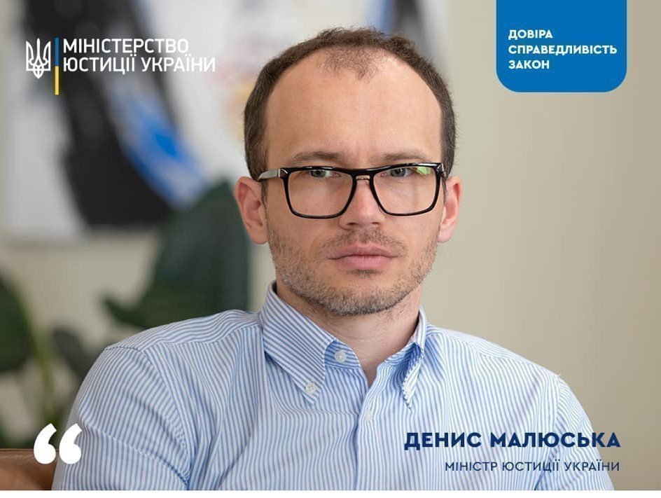 Картинка: Міністр юстиції Денис Малюська