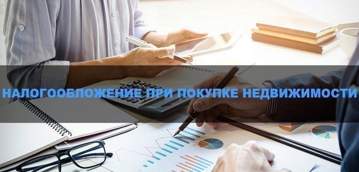 Налоги при операциях с недвижимостью в Украине в 2021 году картинка