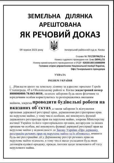 земельный участок аквариум арестован картинка
