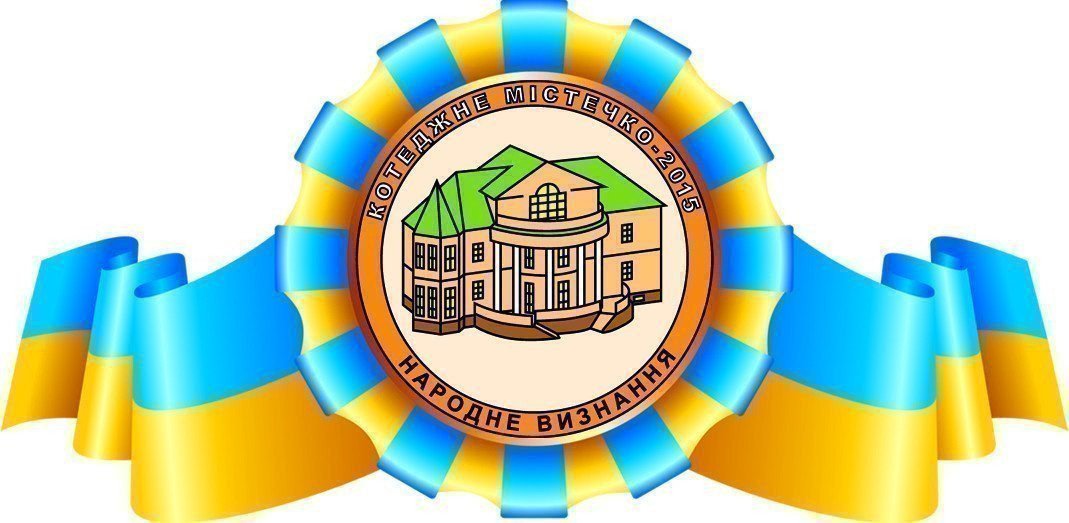 Картинка: логотип конкурса Народное признание в сегменте коттеджных поселков
