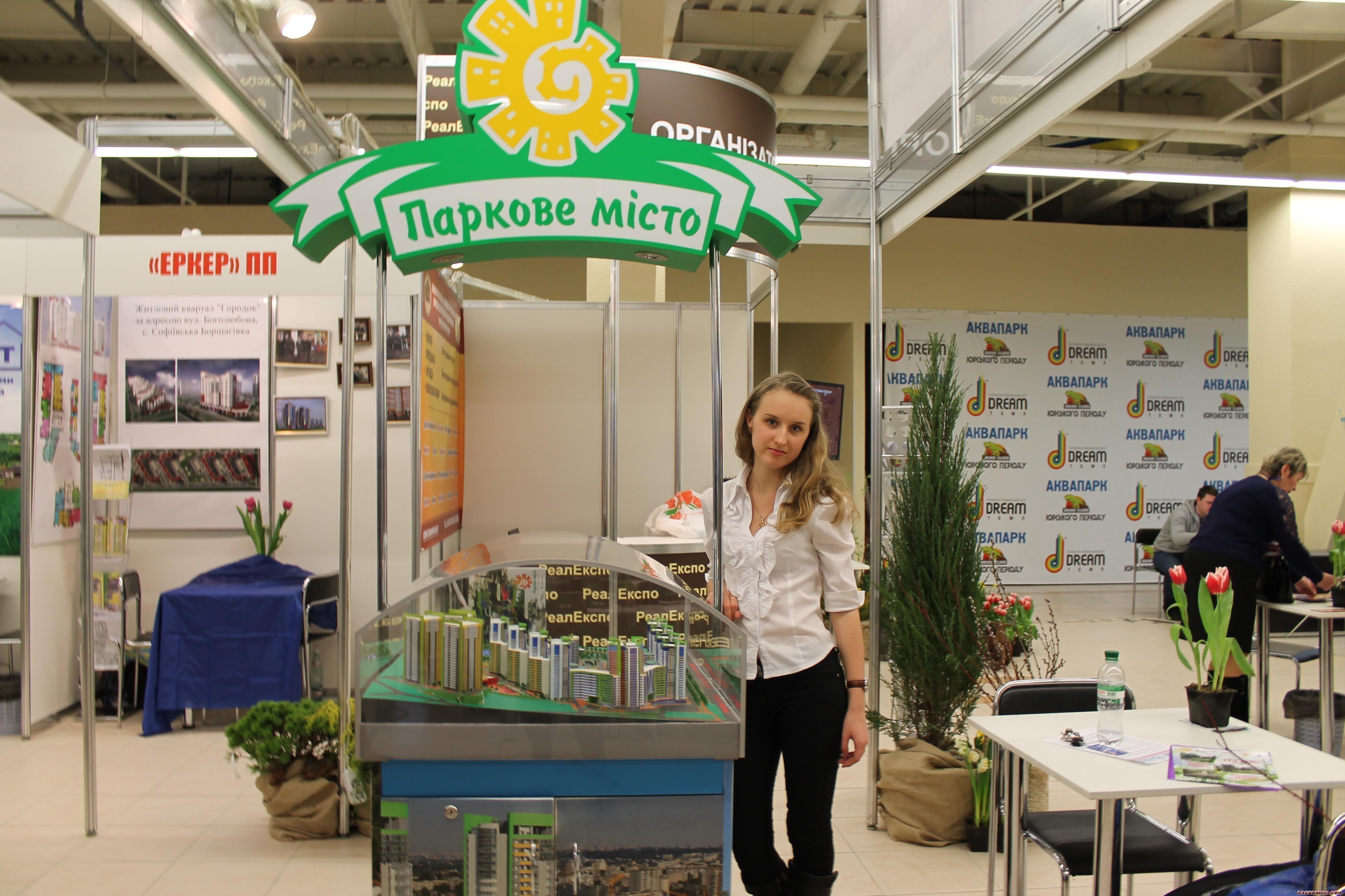 ЖК Паркове місто на выставке по недвижимости РеалЭкспо-2013 в Киеве