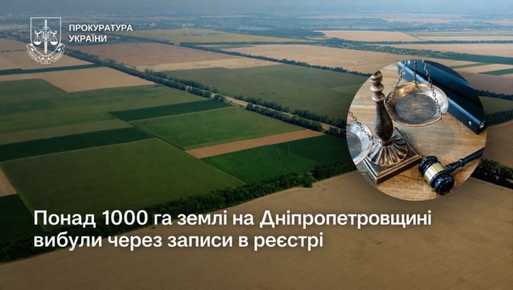 На Дніпропетровщині 24 земельні ділянки переоформили за підробленими документами картинка На Дніпропетровщині 24 земельні ділянки переоформили за підробленими документами фото