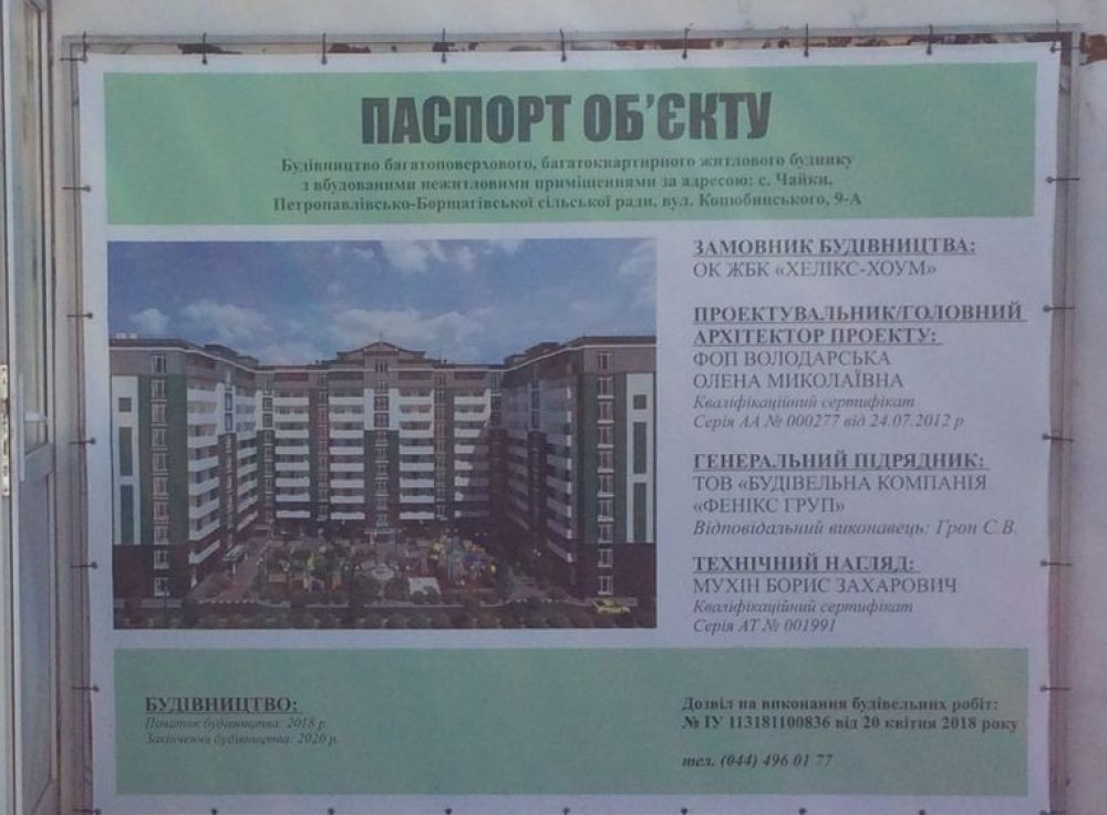 Фото: Новобудова на вул. Коцюбинського, 9а