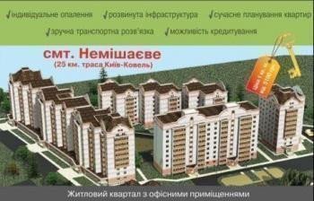 Фото: «Теплий Стан» ЖК у Немішаєво - 1-к квартира